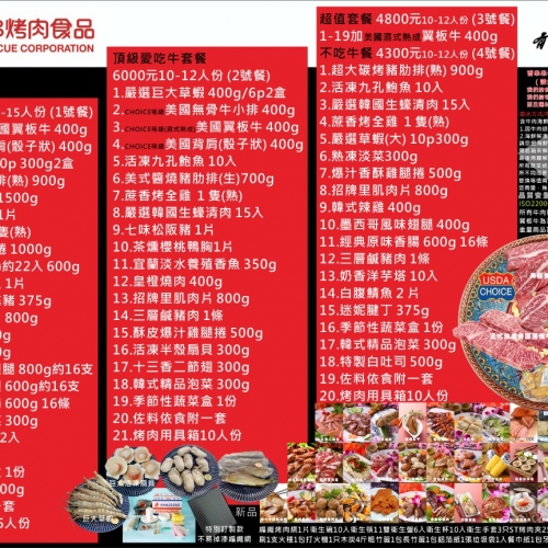 烤肉套組